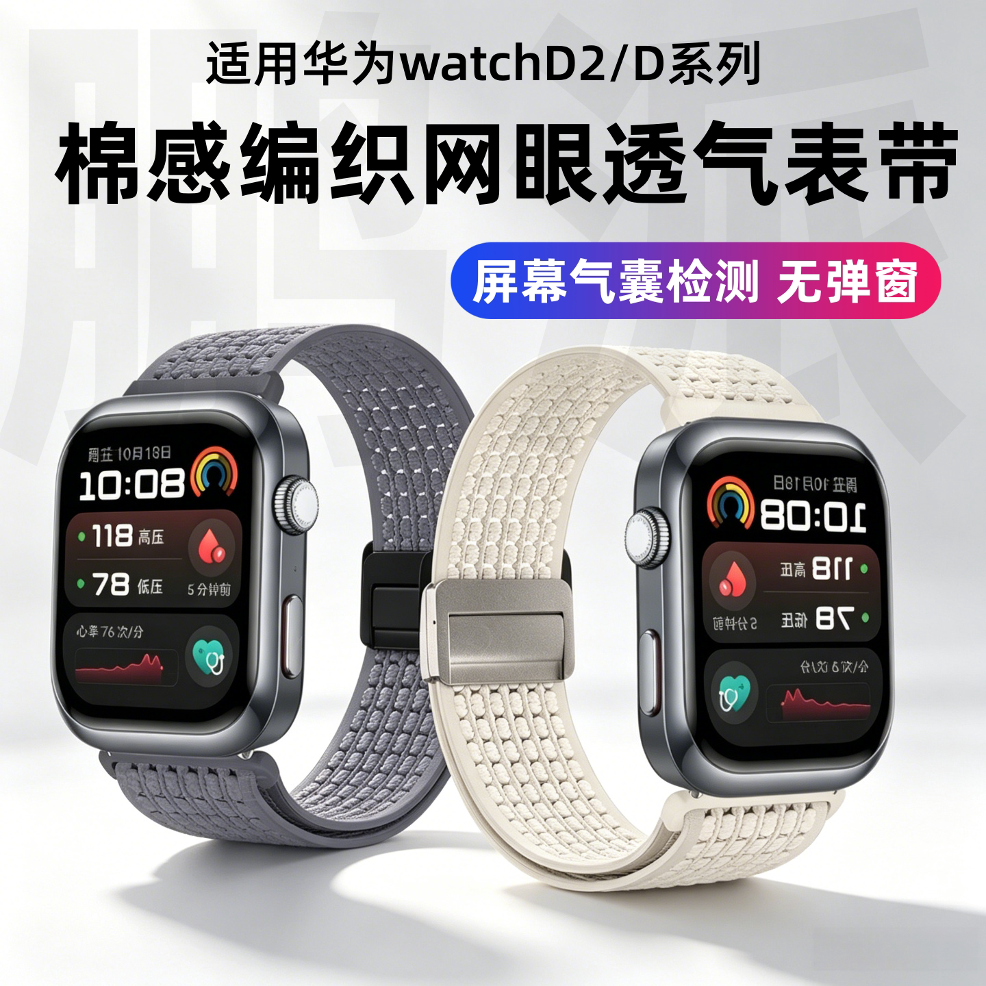 【可屏蔽气囊】适用华为watchD2手表带d2尼龙编织透气腕带WATCHD血压手表政企擎云H9D20夏运动网眼洞洞弹力
