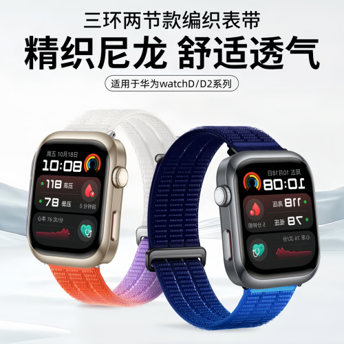 速干排汗适用华为watch d2手表D2表带watchd编织渐变新款透气腕带政企版擎云H9D20智能运动血压手表2尼龙表带