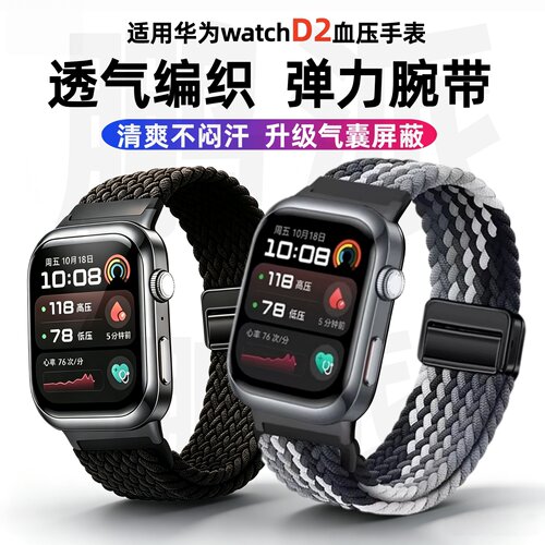 适用于华为WATCHD2夏季透气表带
