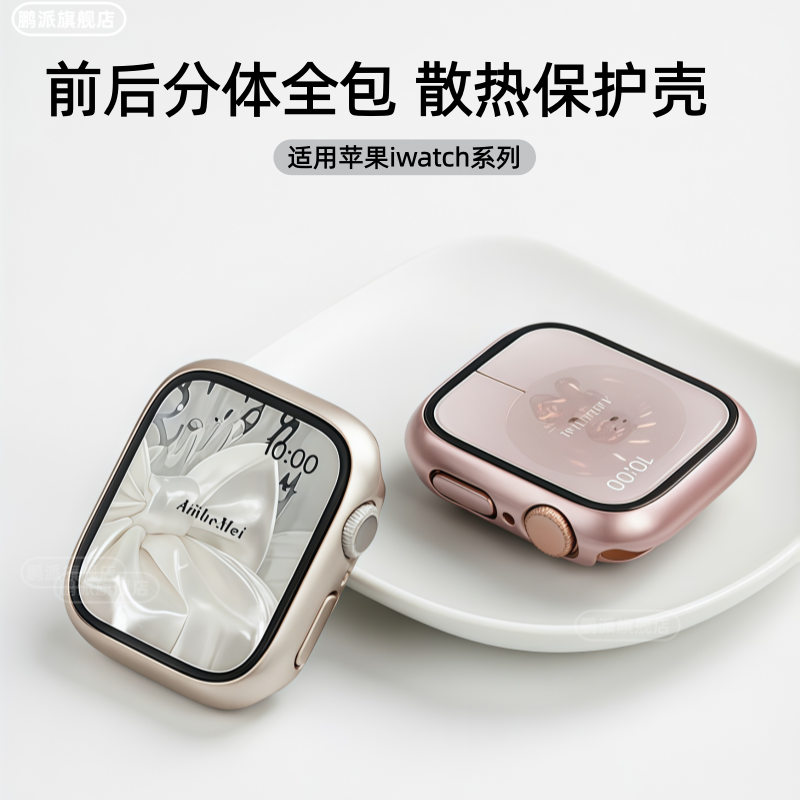 适用iWatchS11苹果保护壳S10/S9保护套Apple Watch s9钢化壳膜一体带背膜硬壳手表套S10男表壳s11硬壳 - 实物图