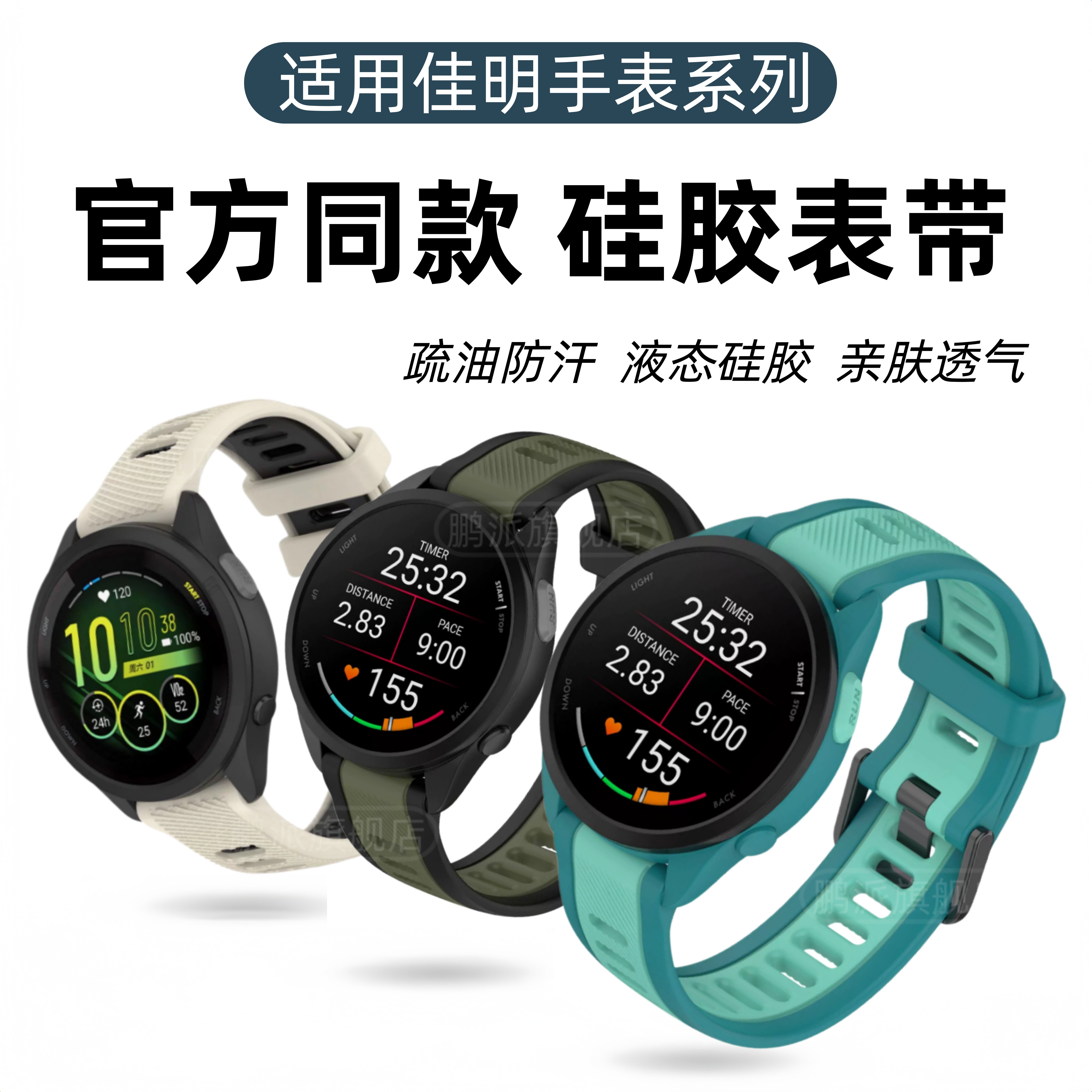 适用佳明265表带Forerunner255/245/168/645M同款液态硅胶Vivoactive3/4/5Venu Sq/2Plus/VivoMove/Luxe运动 - 实物图