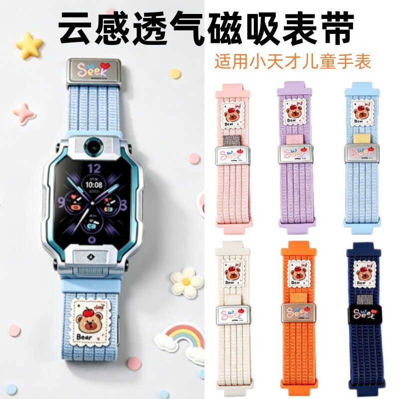 【轻盈速干】适用z12小天才手表z9/z8/z7编织表带z11双保险防丢磁吸扣Z10少年版z7s/z6a/z6s/z6pro透气腕带夏图片