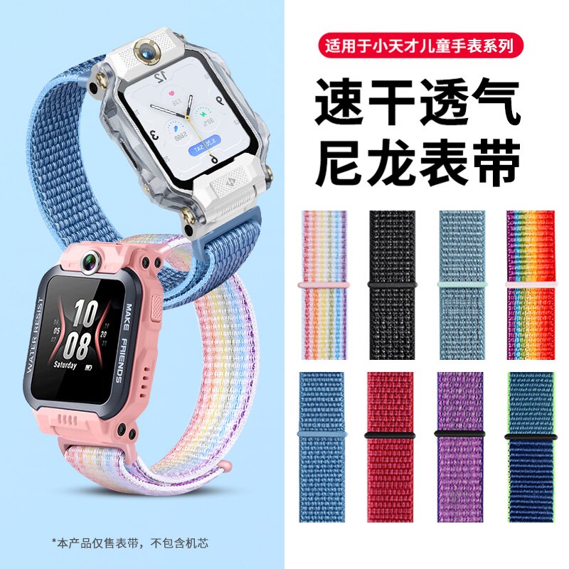 【加长速干】适用小天才z11儿童电话手表Z6透气腕带Z9尼龙编织z8螺丝杆Z7/Z12/Z6pro表带Z5不闷胖宝可戴加长图片