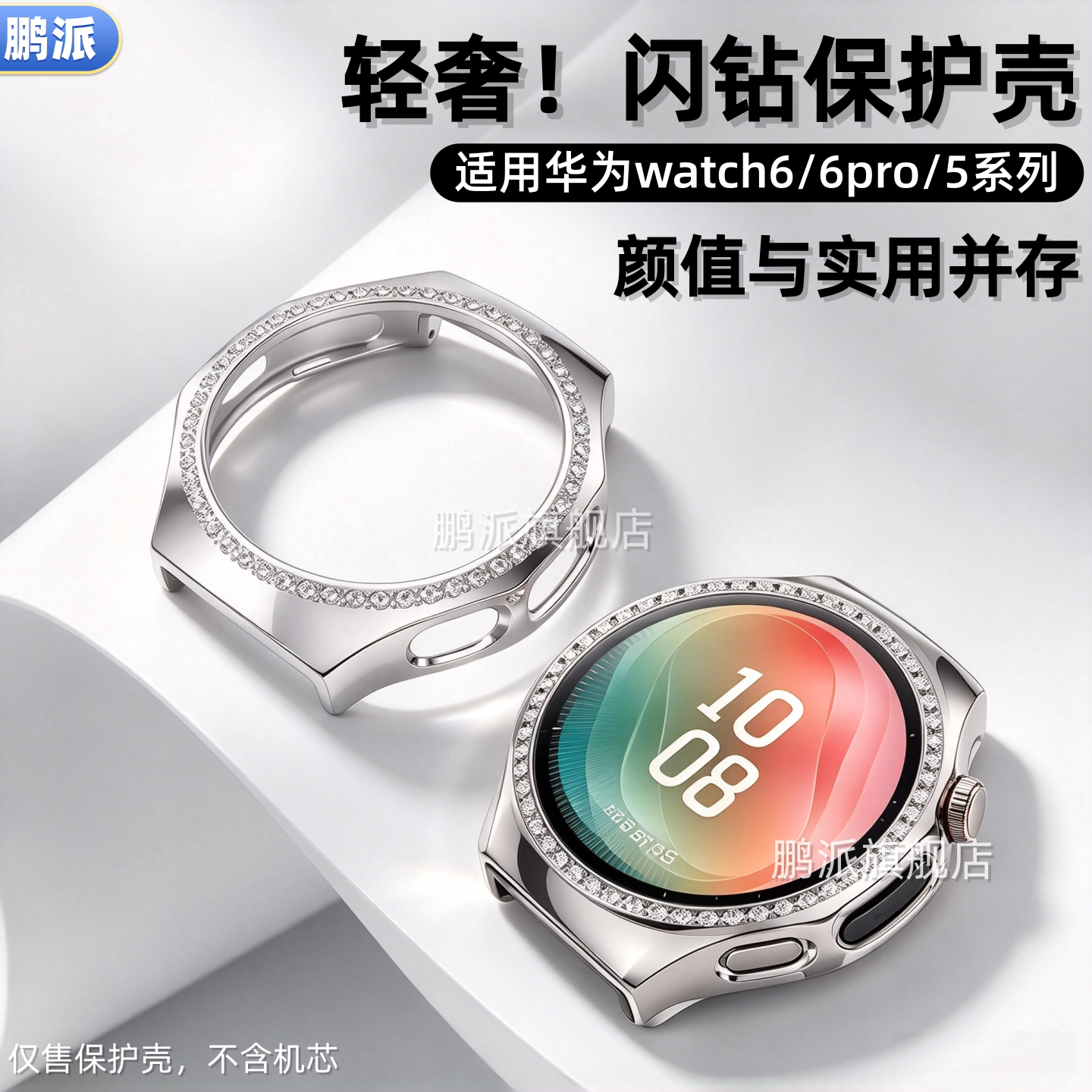 适用huawei华为watch6保护壳6pro镂空仿钻镶闪钻壳watch6watch5智能手表女生42mm表盘专用五代六代手表保护壳
