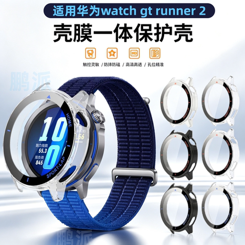 适用华为GT Runner2手表保护壳watch GT Runner钢化膜保护套一体run-b19全包硬壳保护套表壳钢化膜表runb19