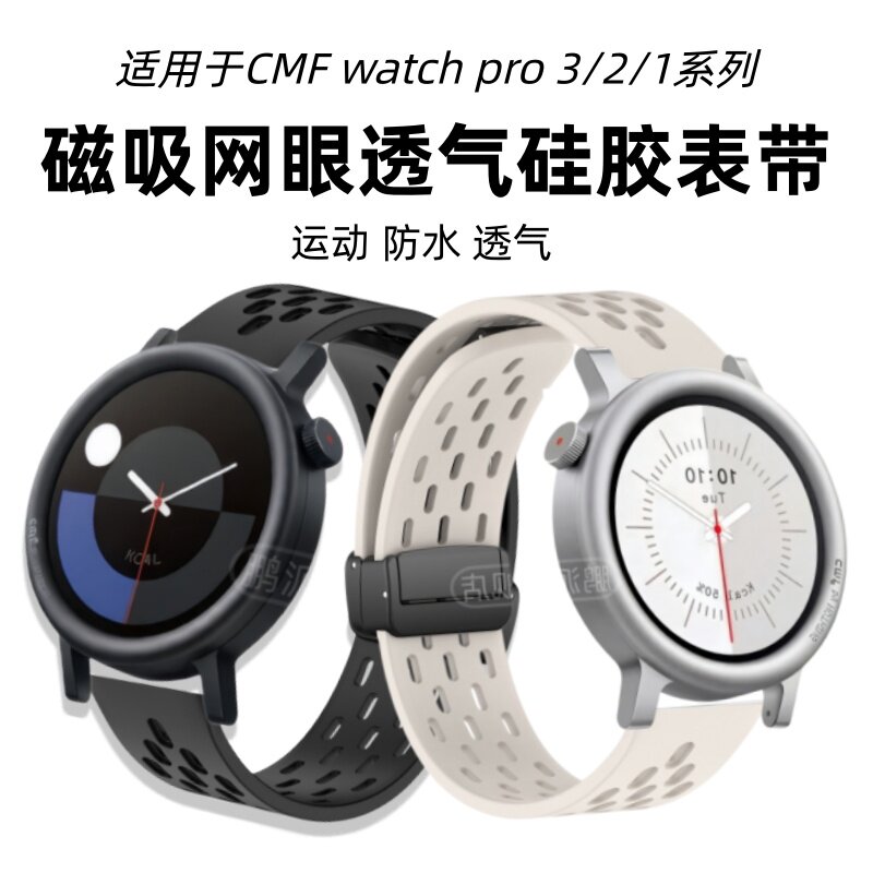 适用CMF watch3手表Nothing watch 2pro表带液态硅胶网眼洞洞磁吸pro3透气腕带疏汗速干cmf智能运动手表表带图片