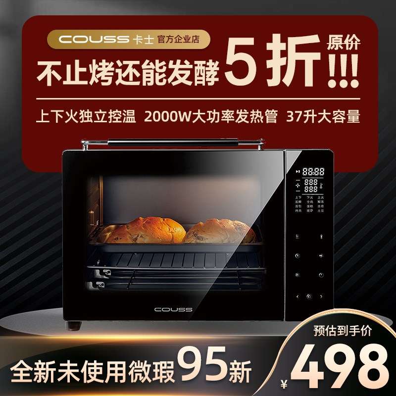 couss/卡士 CO-3703卡士烤箱 CO3703白色烤箱家用小型  展示机