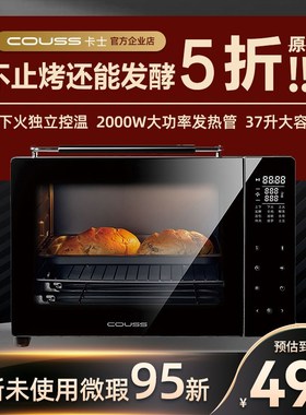 couss/卡士 CO-3703卡士烤箱 CO3703白色烤箱家用小型  展示机