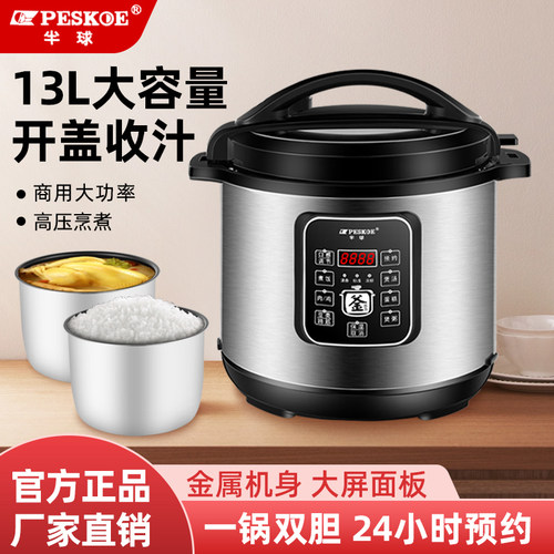半球商用电压力锅饭店食堂多功能大容量电高压锅8L11L13L高压电子