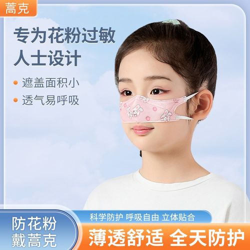 蒿克鼻罩防尘花粉蒿粉柳絮鼻塞冷气睡觉用男女一次性时尚宝宝鼻罩