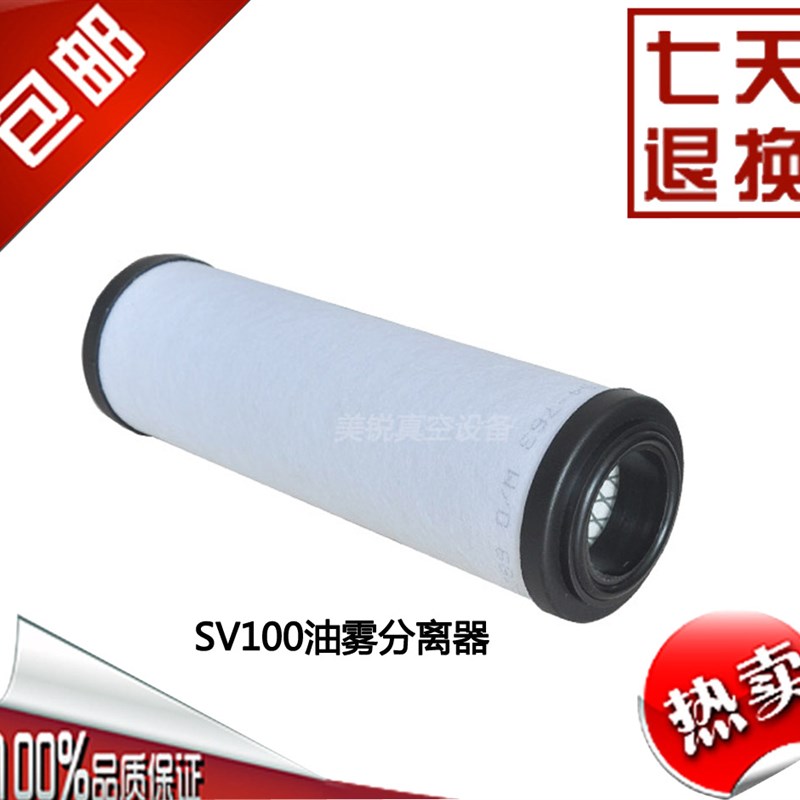 莱宝SV100B真空泵排气油分7117300油雾分离器莱宝配件