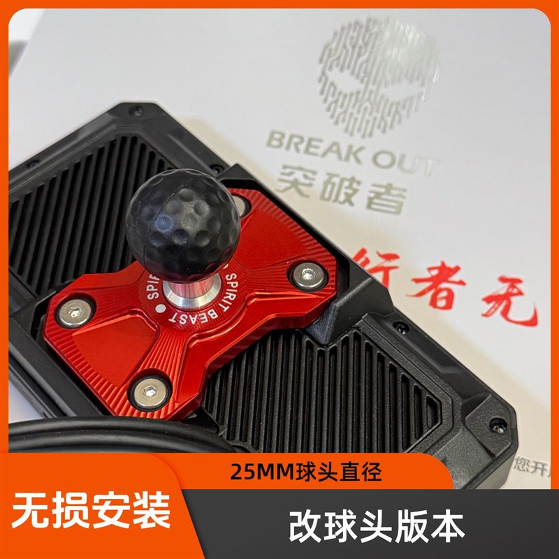 突破者车机底座改装配件12mm22mm改横杆改球头固定铝合金无损安装