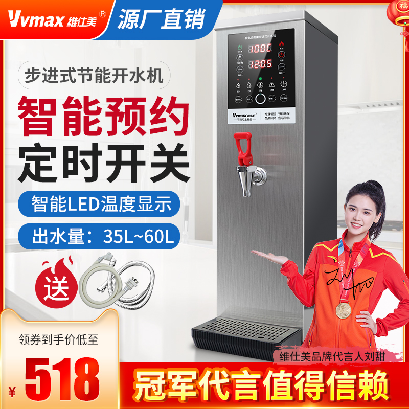 维仕美步进式开水器商用饮水机全自动奶茶店大容量即热式开水机