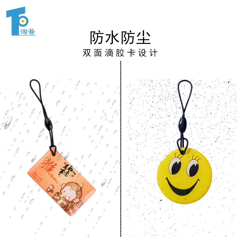 定制印刷图案门禁卡 电梯卡IC ID滴胶卡小区异形卡智能感应生肖卡