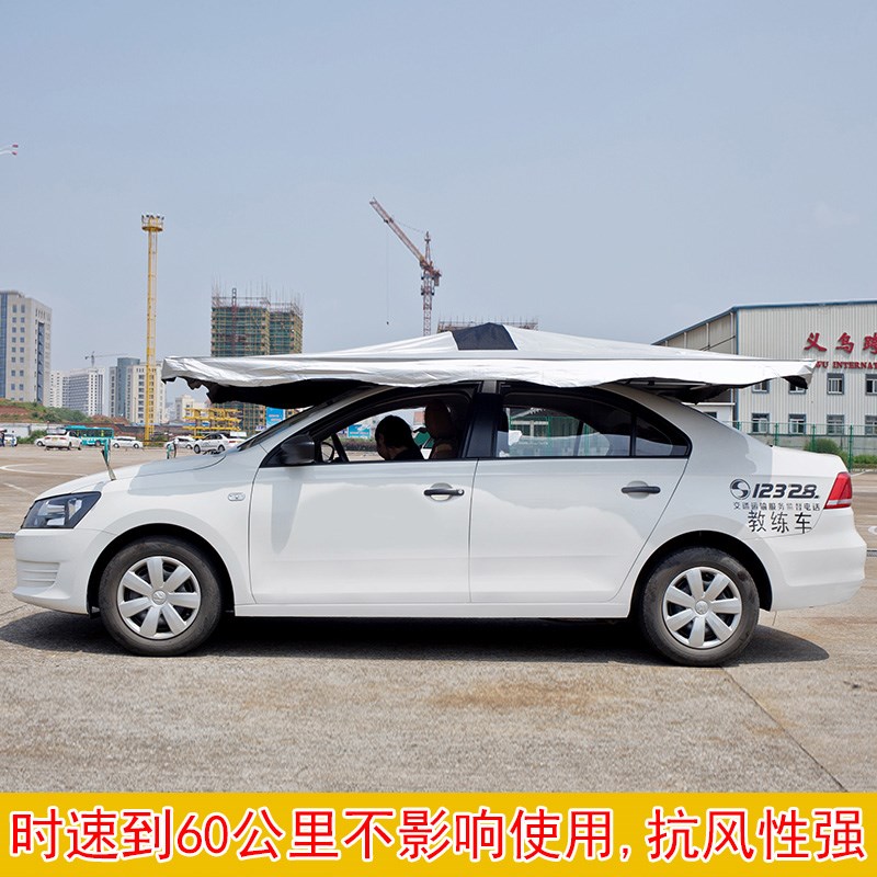 教练车遮阳伞汽车遮阳棚大众捷达专用铝合金挡雨隔热抗风太阳伞蓬