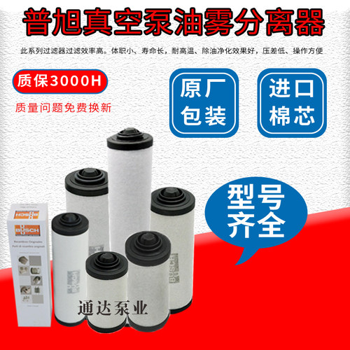 普旭真空泵油雾过滤器排气滤芯0532140156/157/158/159/160油过滤