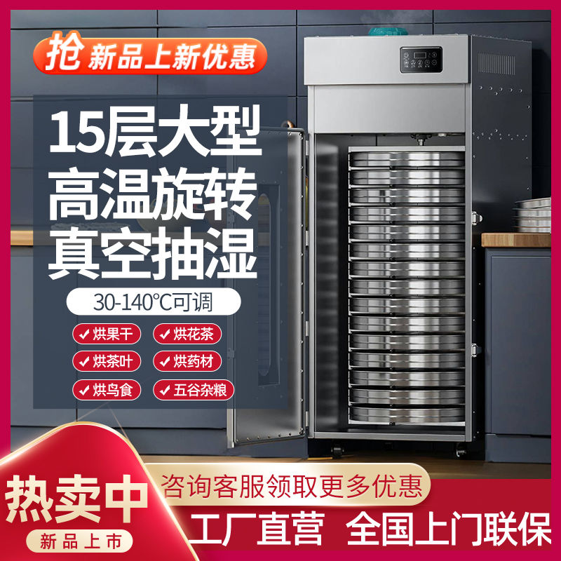 旋转烘干机大型商用智能芒果茶叶杏干蔬菜肉类药材五谷风家用干机