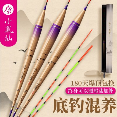 小凤仙女摩芦苇漂高灵敏短脚细长身轻口漂浮底钓醒目鲫鱼黑坑浮漂