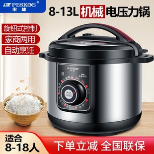 半球老式 机械定时电压力锅商用大容量8L11L13L饭店食堂用电高压锅