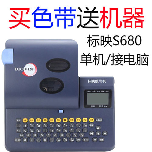 标映线号机S680号码管打印机S680U接电脑标签打印机PVC线号管套管