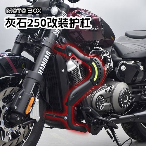 奔达灰石250改装护杠防摔保险杠防水快拆边包折叠后靠背货架配件