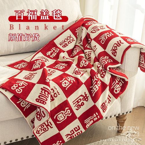 秋冬新款百福盖毯节日礼品乔迁沙发毯办公室空调午睡毯卧室床搭巾