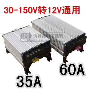 电动车转换器48V60V72V转12V35A450W60A直流转换器大功率DC转换器