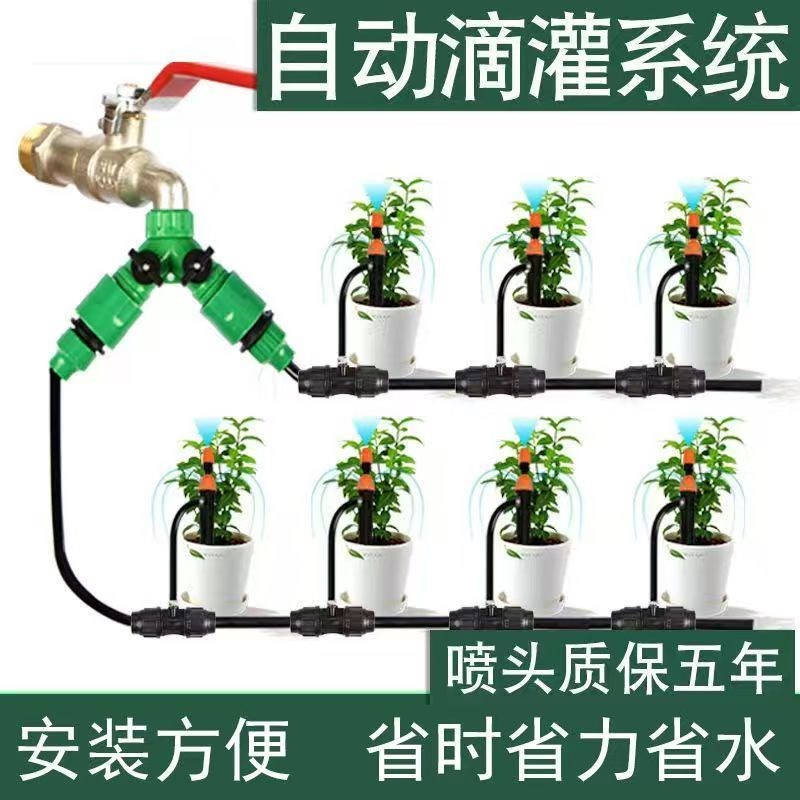 半自动喷滴一体套装喷水器吊挂雾化两用喷头浇花浇水系统喷灌盆栽