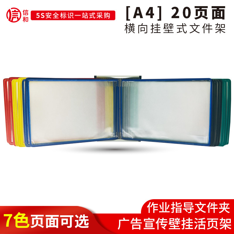 A4挂墙文件夹横向20页翻页展示文件架壁挂式车间资料架活页文件架