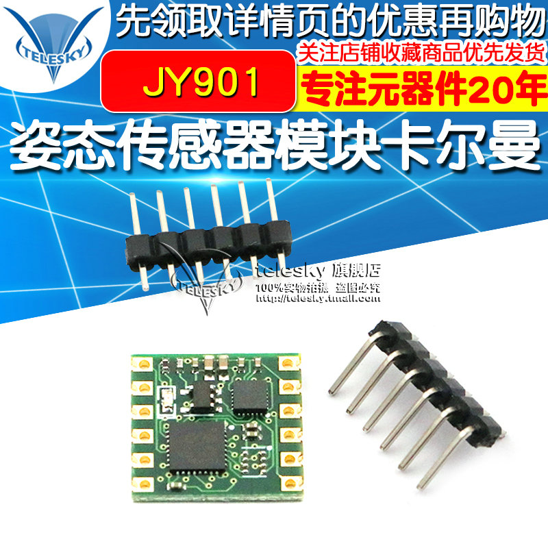 JY901 9轴加速度计陀螺仪 MPU6050 MPU9250 姿态传感器模块卡尔曼
