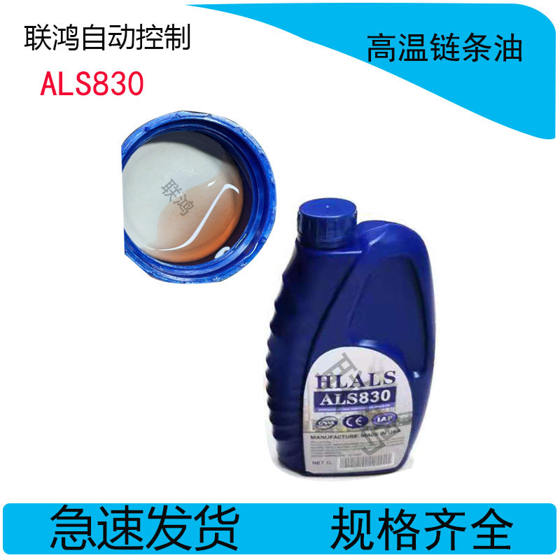 回流焊高温链条油AS380高温润滑油BIO-30进口HK-350白红色无烟碳