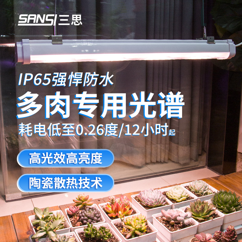 三思 多肉补光灯多肉上色专用光谱家用LED植物生长灯室内外花架