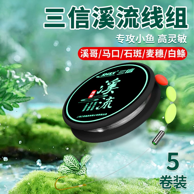 3.6/4米5钓鱼线套装溪流七星漂绑好精品主线线组野钓黑坑竞技成品
