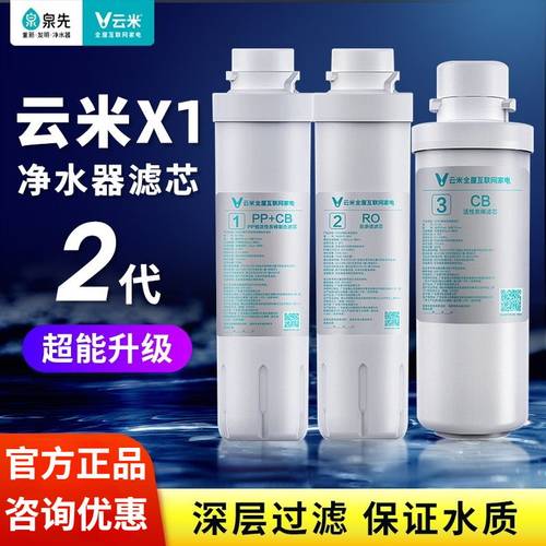 云米净水器X1滤芯3号后置活性炭2号100GRO反渗透1号PAC复合原装芯