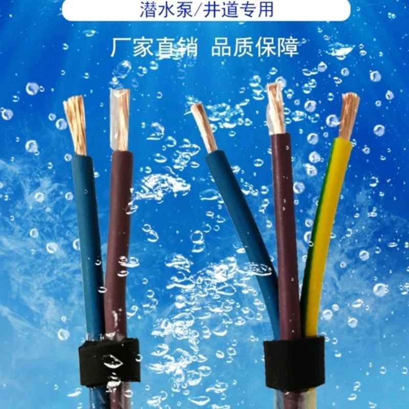 国标铜芯JHS防水软电缆 潜水泵专用2 3 4 5芯1.5 2.5 4 6 10平方