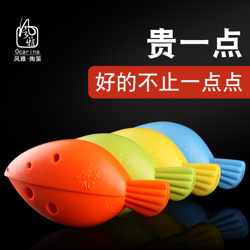 风雅陶笛  塑胶塑料孔鱼形陶笛中音C陶笛 学生孔C调陶笛