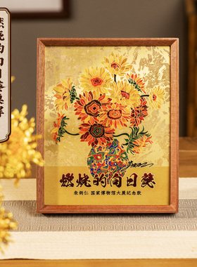 朱炳仁铜 燃烧的向日葵桌屏桌面装饰画床头柜书桌摆台办公桌礼品