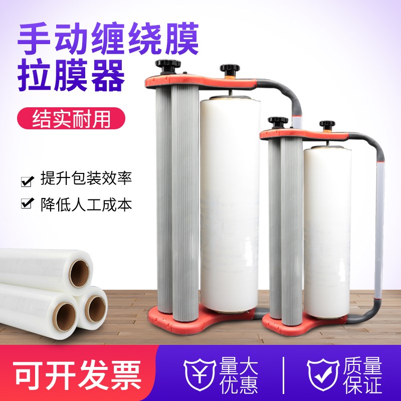 预拉伸手动拉膜器裹包机器手提式缠绕膜缠绕机便携式薄膜缠绕机