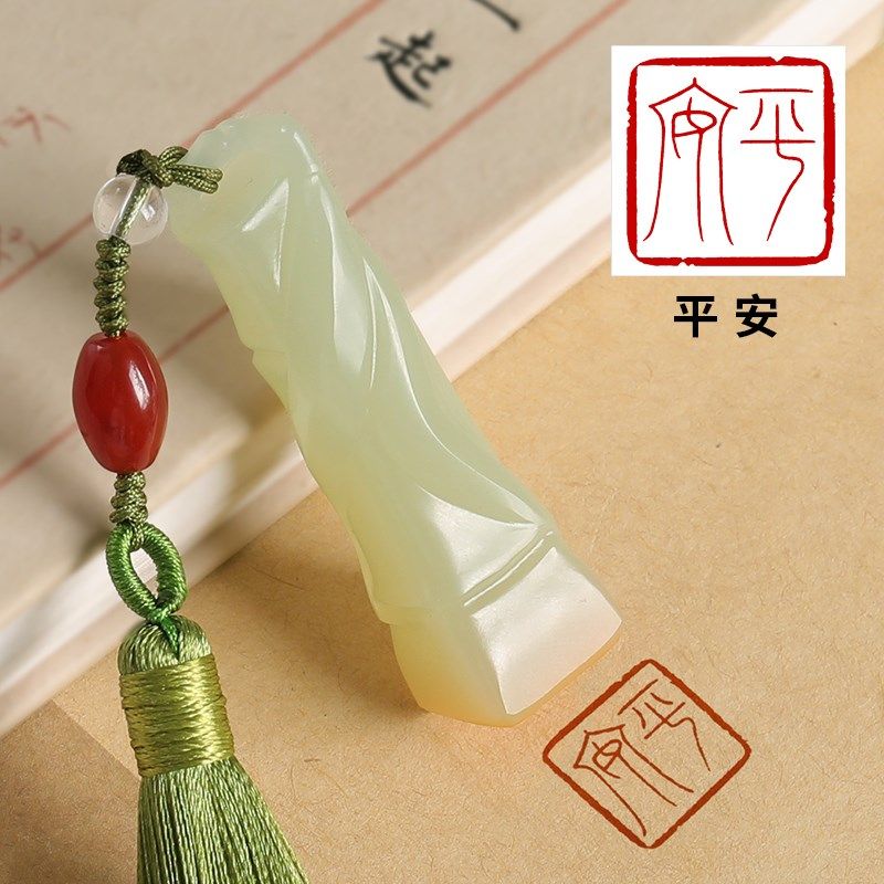 《平安》成品闲章篆刻定制青玉石竹节书法书画国画印章引首压脚章