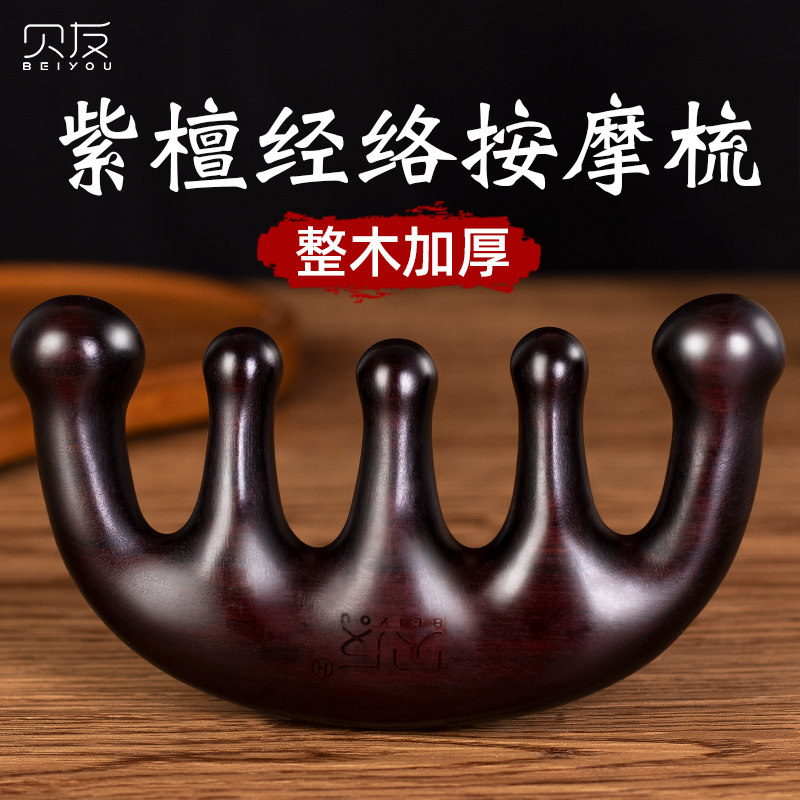 贝友檀木按摩梳头部经络梳头疗按摩男女士专用五爪家用养发大齿梳