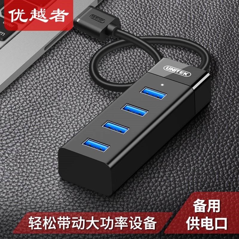 优越者 usb3.0扩展器hub分线器带供电口电脑外接台式笔记本Y-3098