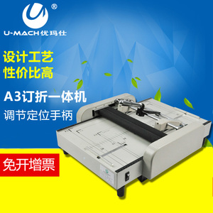 优玛仕U-500A订折机A3订折机骑马装订机办公电动订折机订折一体机