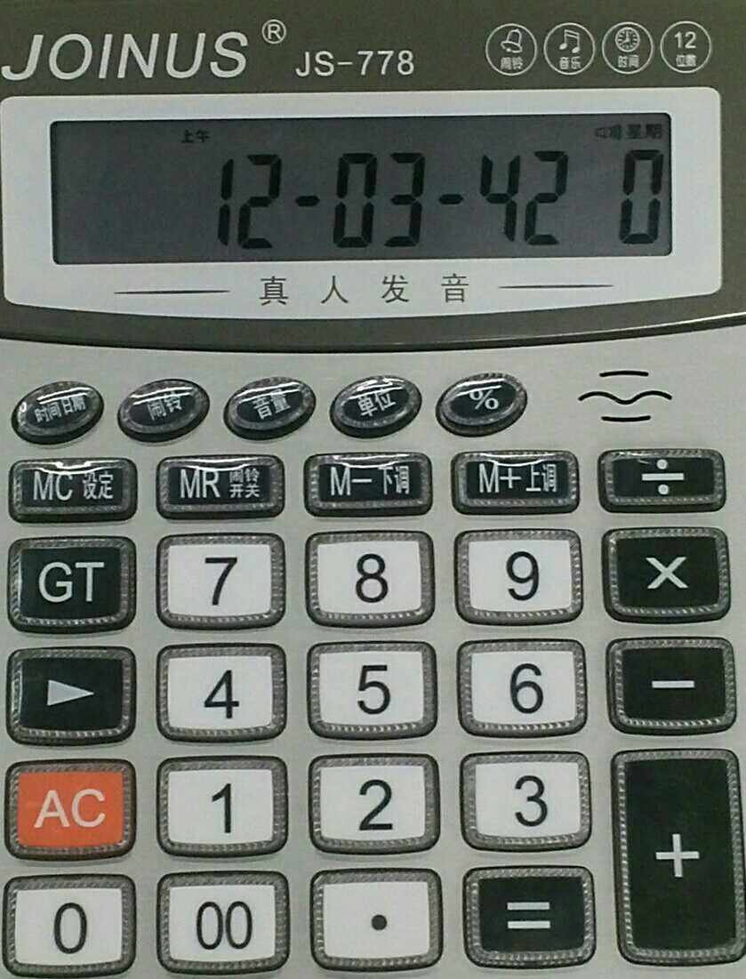 众成778语音计算器 大按键大屏幕真人发音财务专用带总和键计算机