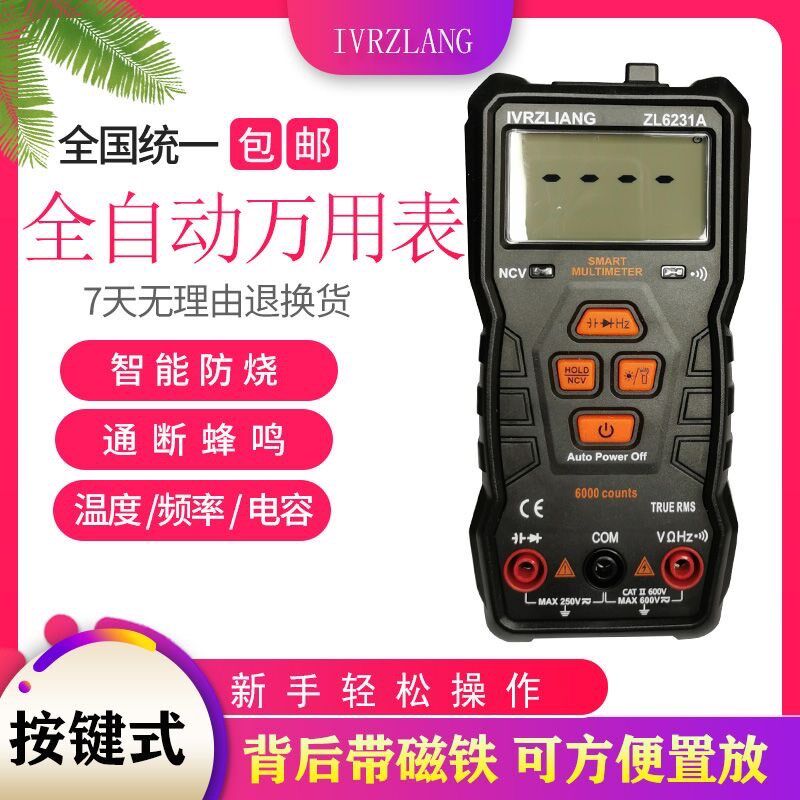 2023喜迈利改版新款磁铁吸附防烧全自动万用表新款升级版ZL6231A