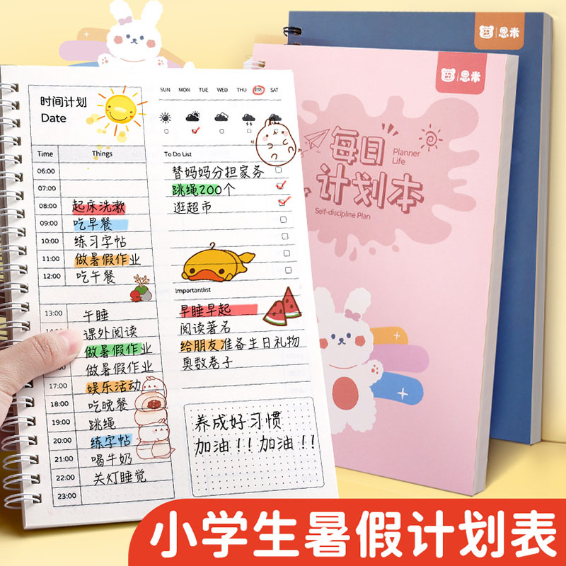 小学生暑假自律学习计划表儿童打卡本时间管理每日安排100天计划