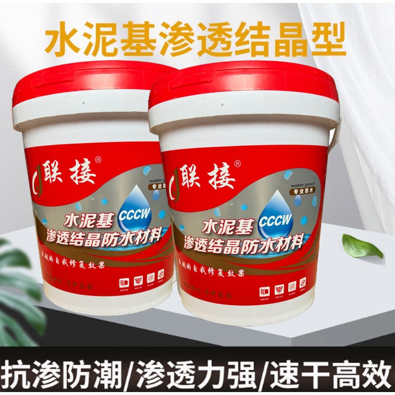 国标水泥基渗透结晶型防水涂料桥梁隧道大坝水库混凝土基面堵漏