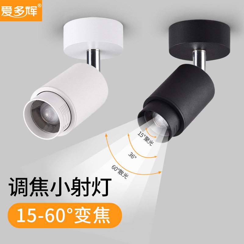 可变焦led明装小射灯家用背景墙调焦照画灯聚光吸顶式cob轨道灯单