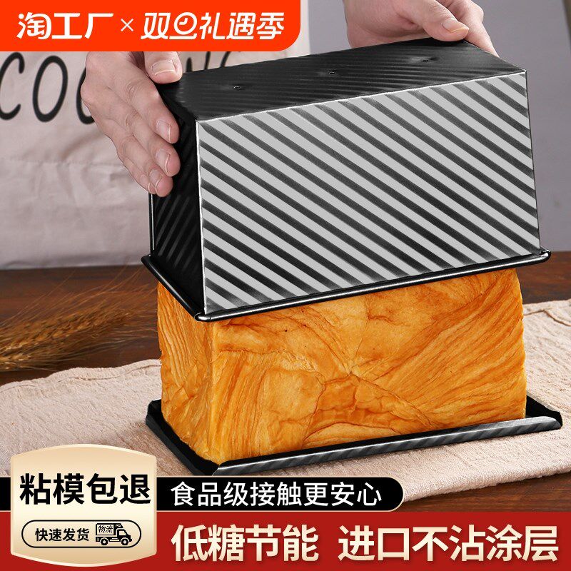 吐司模具450克带盖面包家用烘焙烤箱烤面包不粘土司盒子食品级