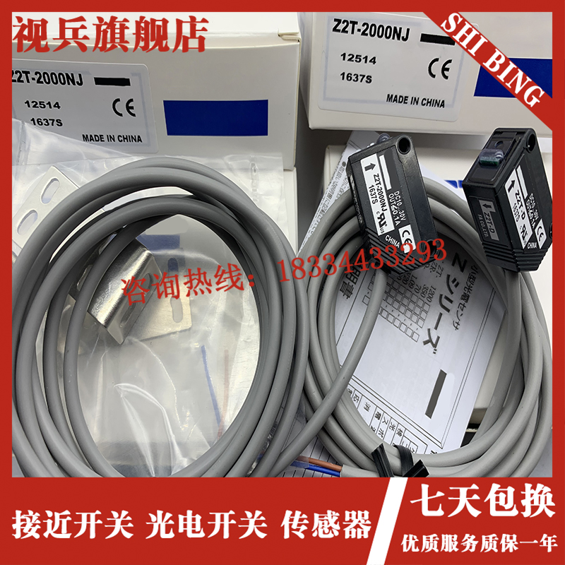 Z2T-D Z2T-2000NJ Z2T-2000N Z2T-2000P Z2T-2000PJ 对射光电开关
