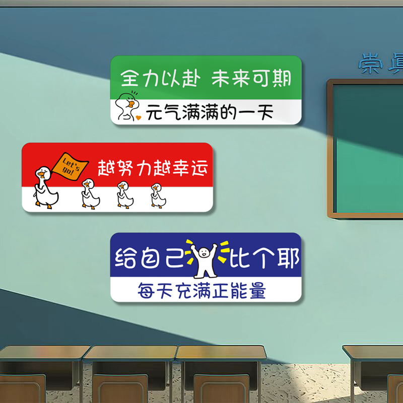 高三中考小学生激励志标语文化墙贴纸壁画开学期班级布置教室装饰